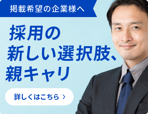 働くママパパを採用するなら親キャリ