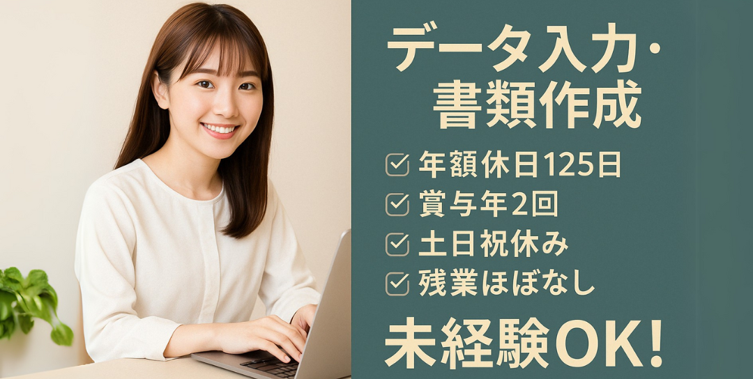 データ作成事務スタッフ