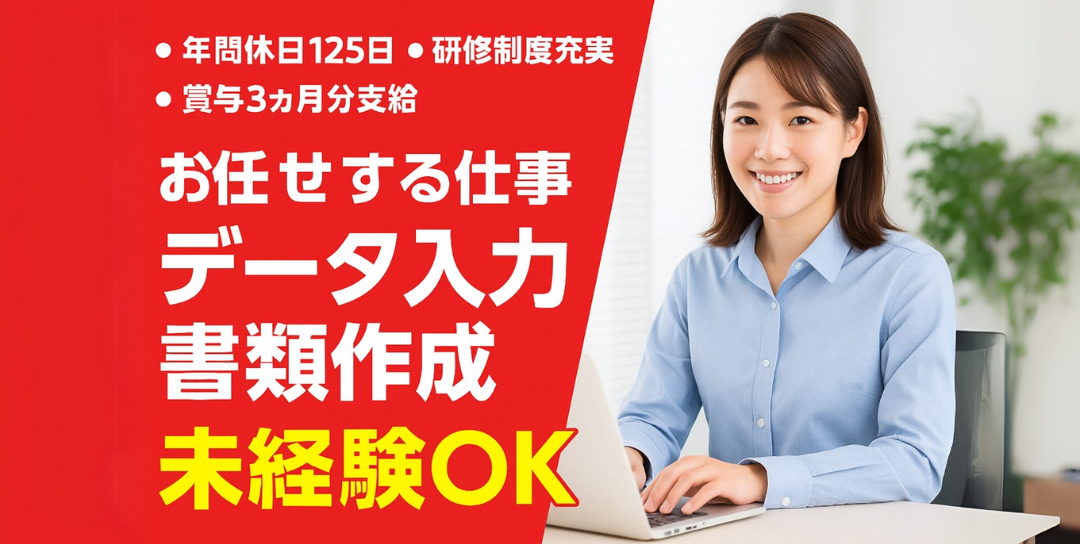 【パート】データ作成事務スタッフ (経験者募集)