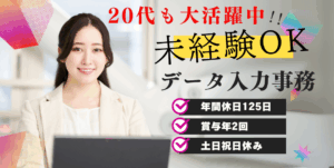 一般事務スタッフ(未経験歓迎)